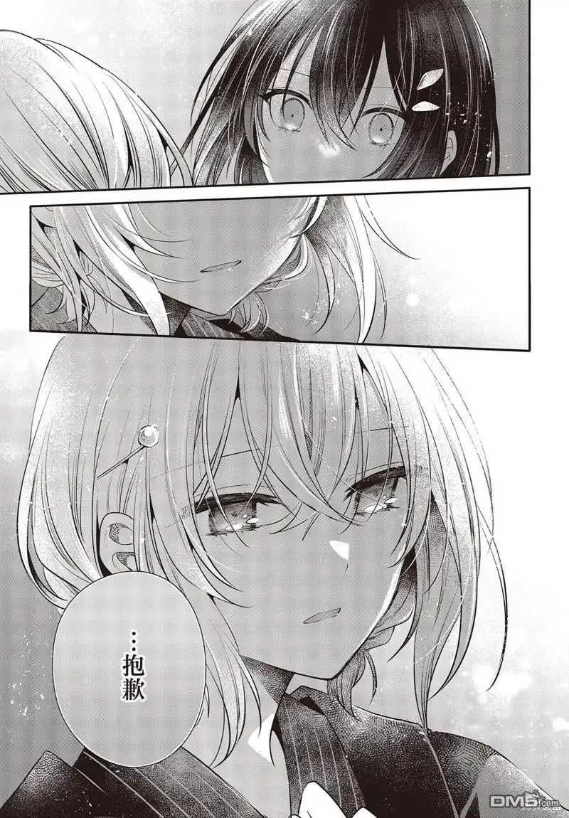 《想吃掉我的非人少女》第31话 第25页