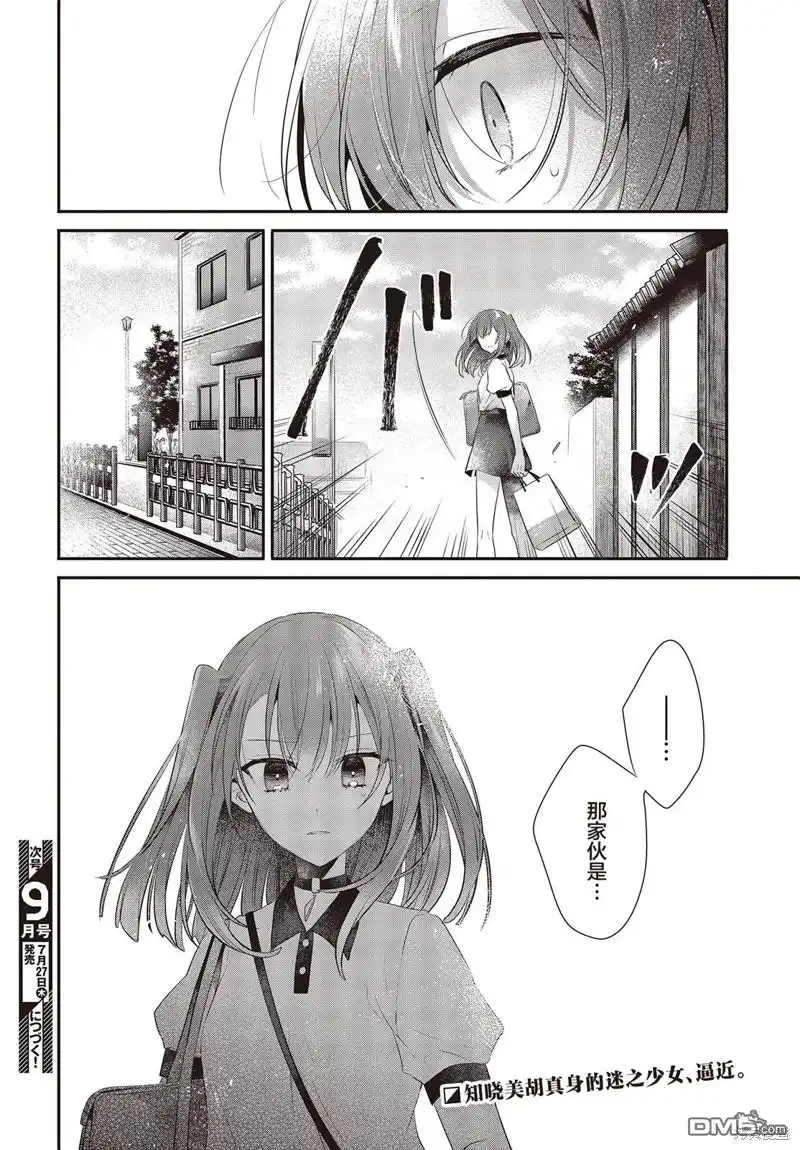 《想吃掉我的非人少女》第31话 第35页