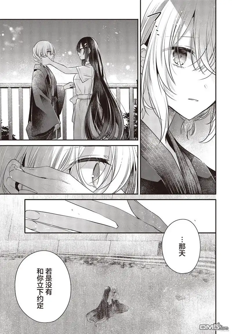 《想吃掉我的非人少女》第31话 第19页