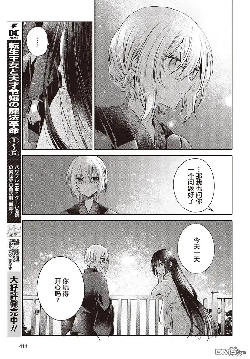 《想吃掉我的非人少女》第31话 第9页