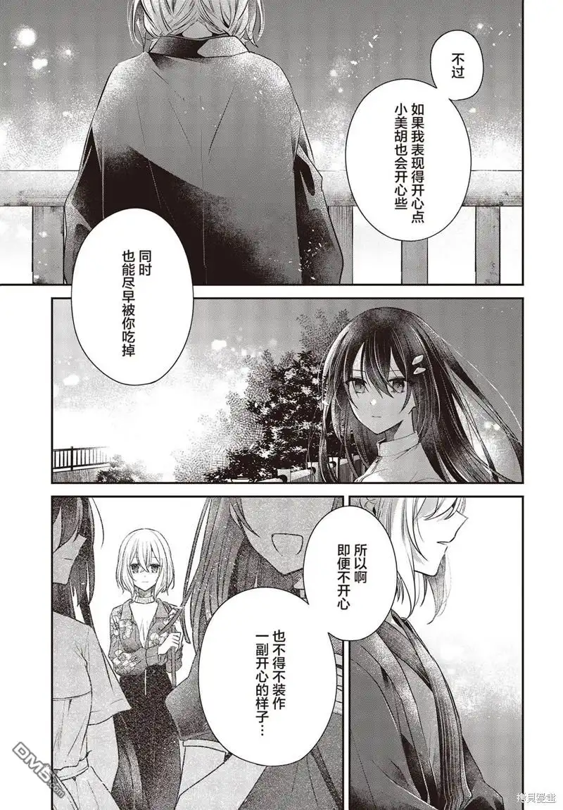 《想吃掉我的非人少女》第31话 第13页