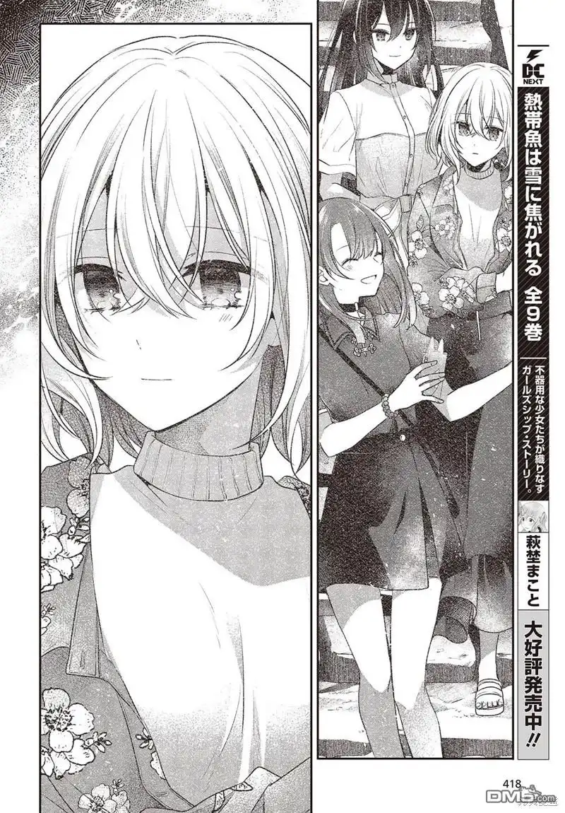 《想吃掉我的非人少女》第31话 第16页