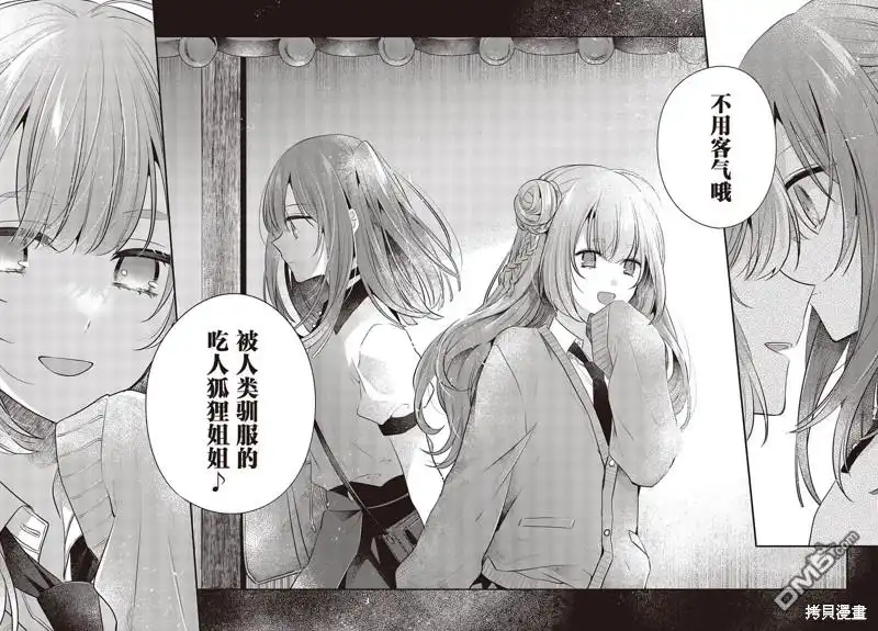 《想吃掉我的非人少女》第31话 第34页