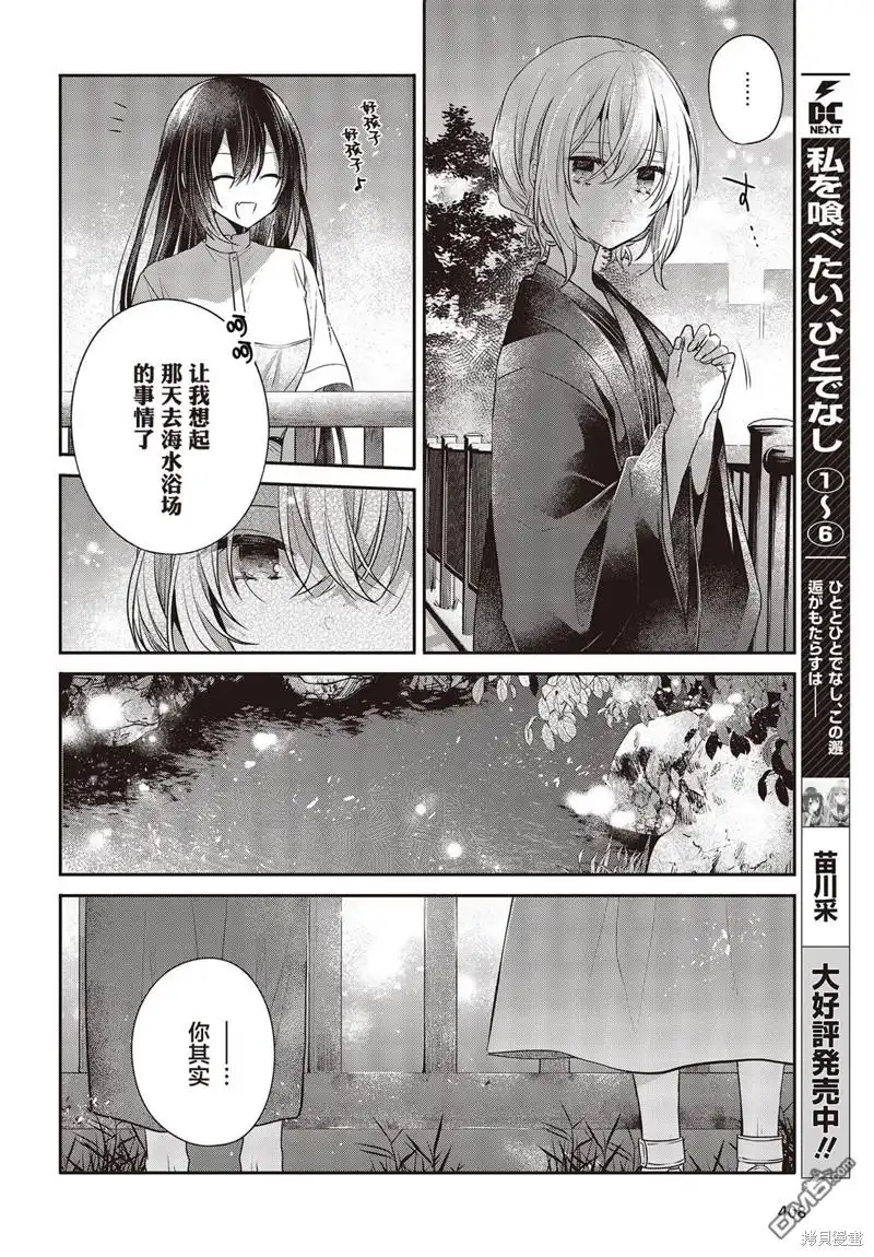 《想吃掉我的非人少女》第31话 第6页
