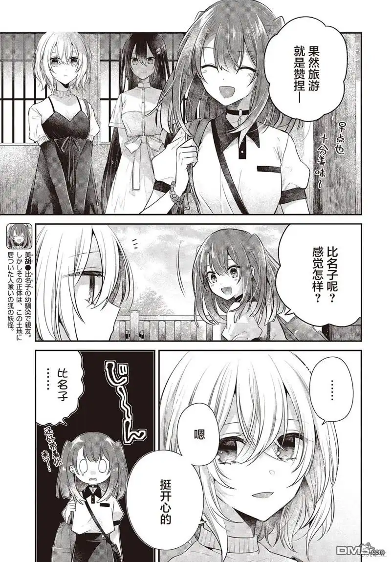 《想吃掉我的非人少女》第31话 第29页