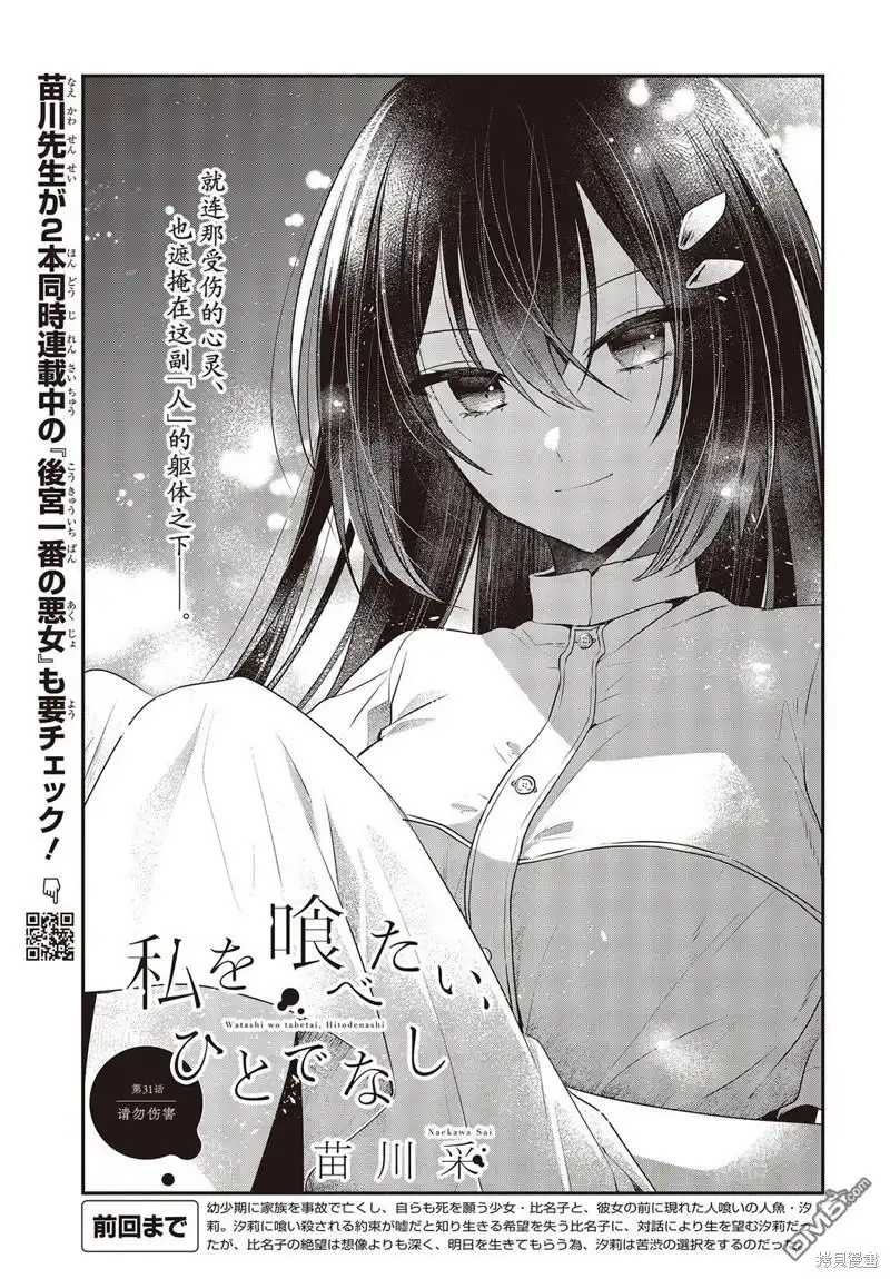 《想吃掉我的非人少女》第31话 第3页