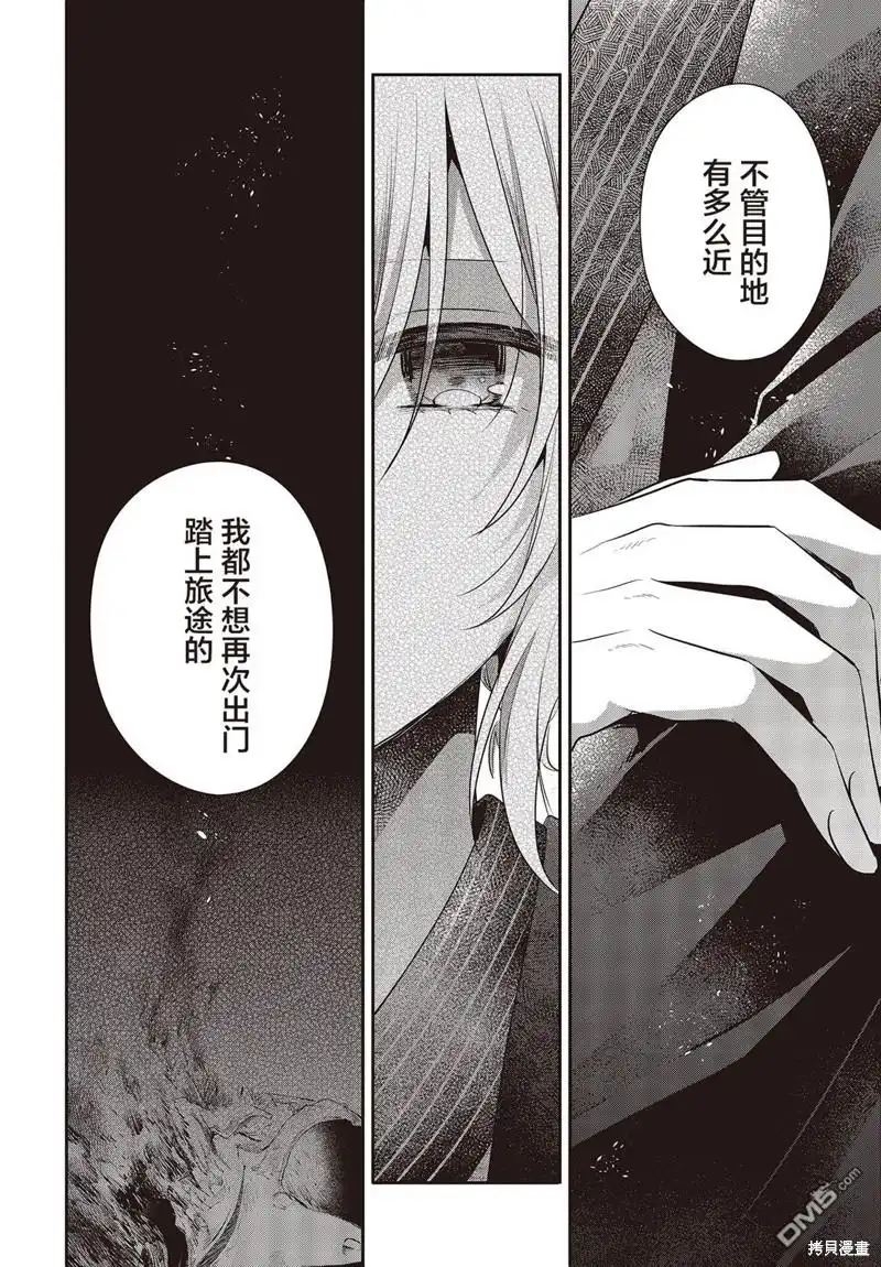 《想吃掉我的非人少女》第31话 第12页