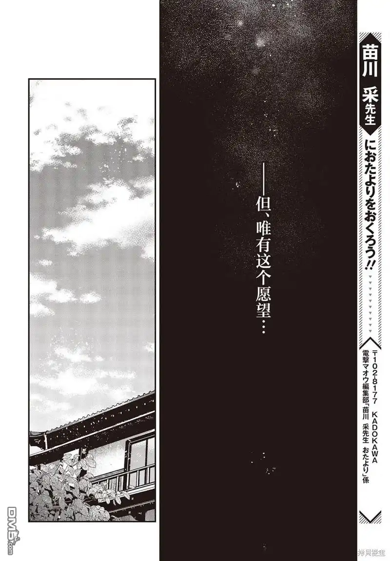 《想吃掉我的非人少女》第31话 第28页