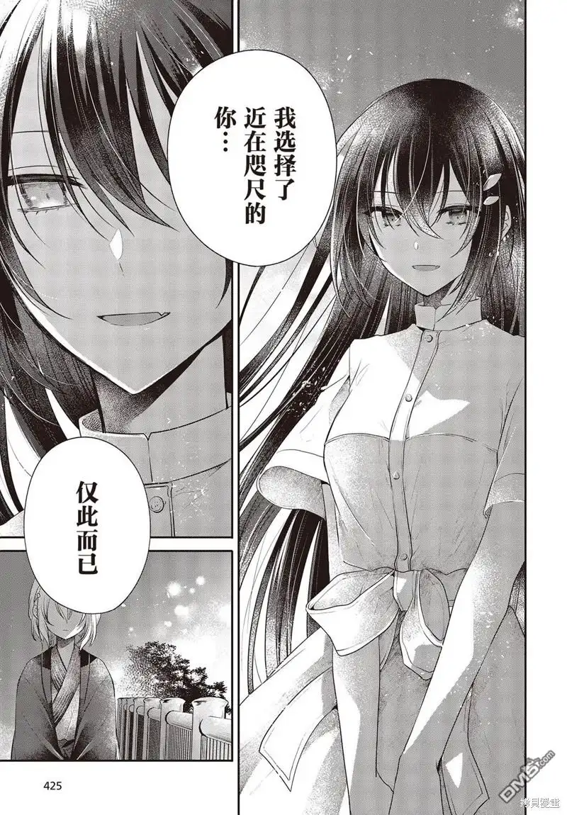 《想吃掉我的非人少女》第31话 第23页