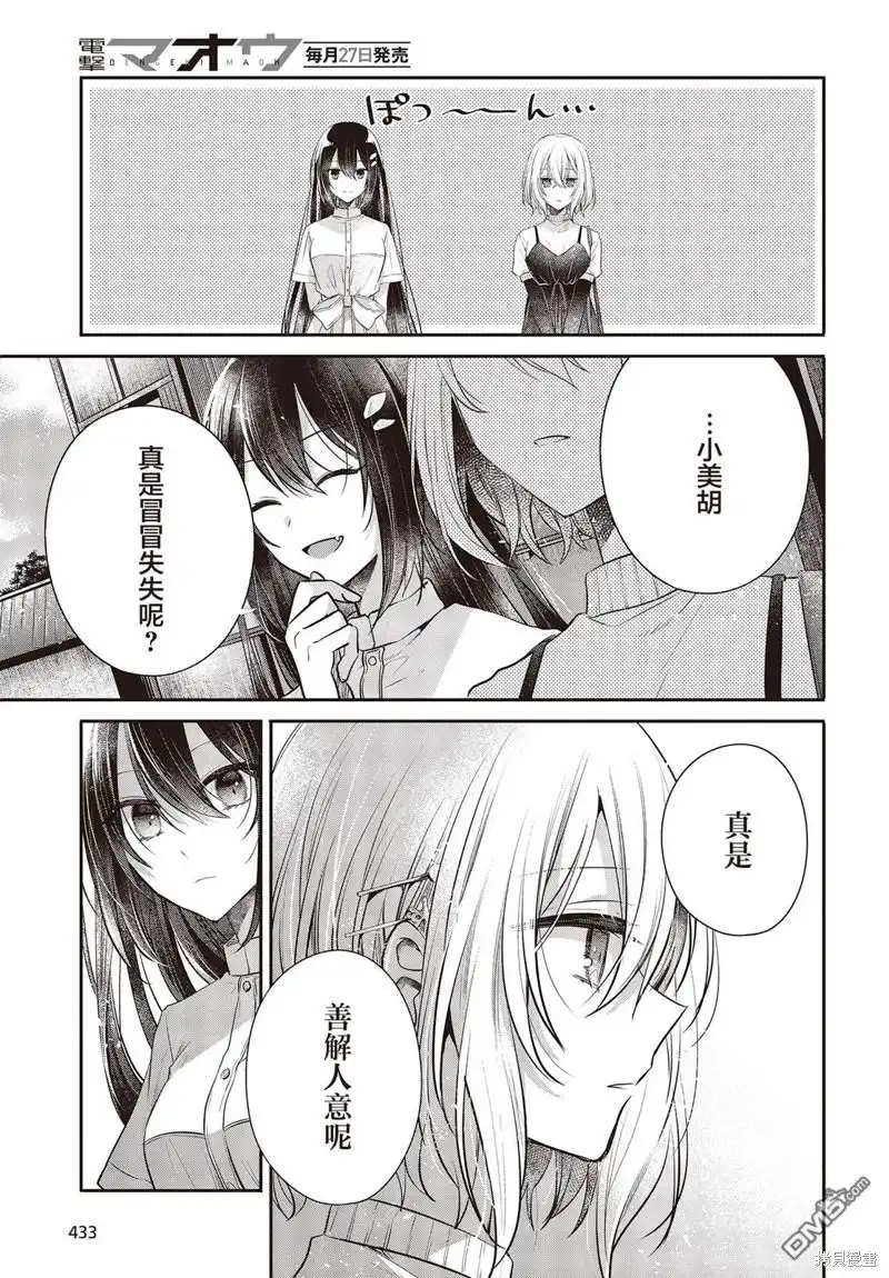 《想吃掉我的非人少女》第31话 第31页