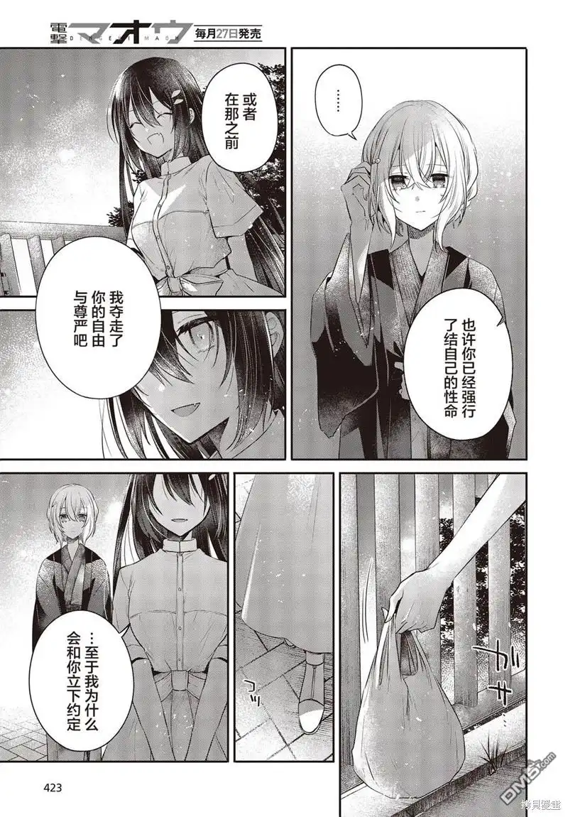 《想吃掉我的非人少女》第31话 第21页