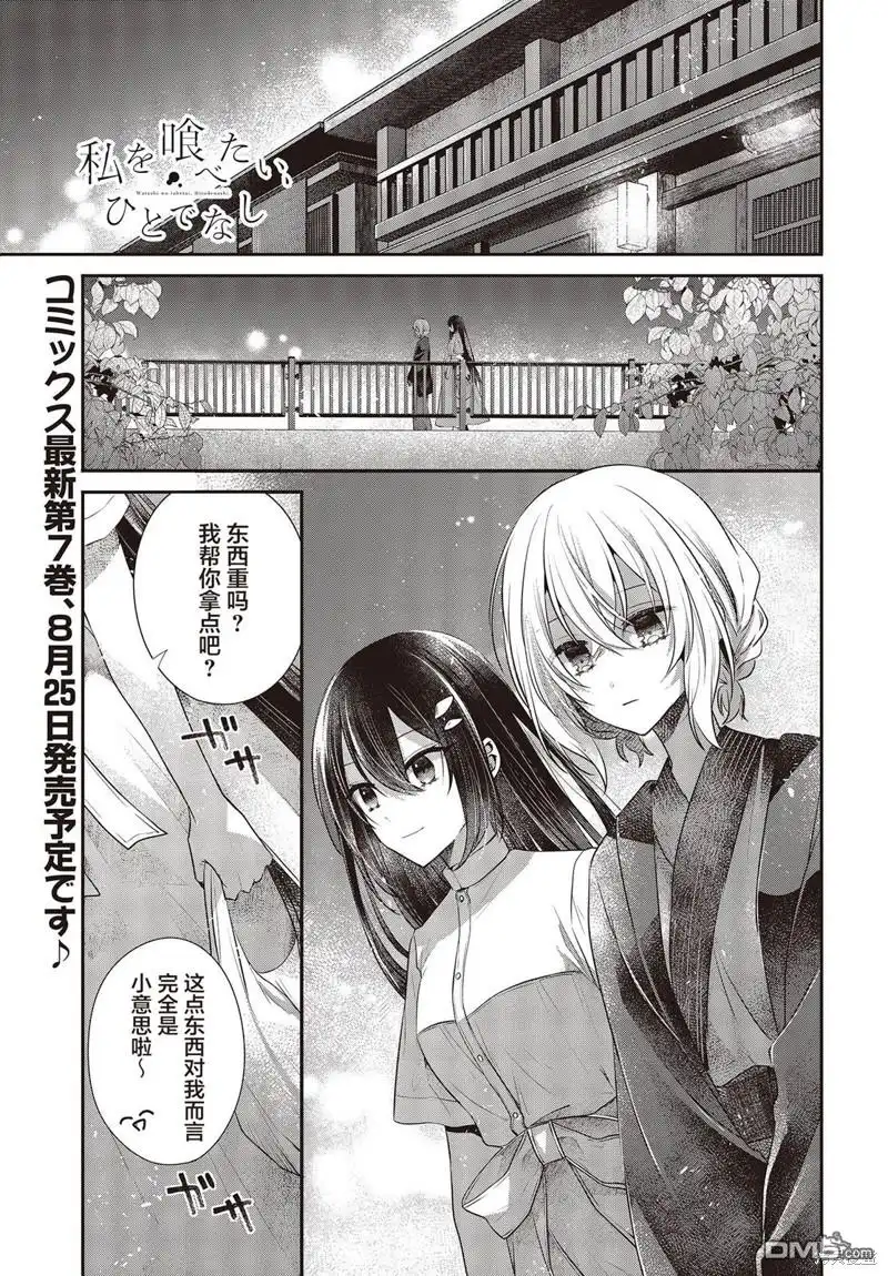 《想吃掉我的非人少女》第31话 第1页