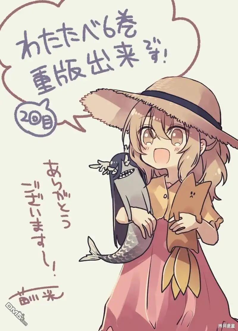 《想吃掉我的非人少女》第31话 第36页