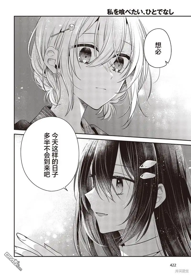 《想吃掉我的非人少女》第31话 第20页