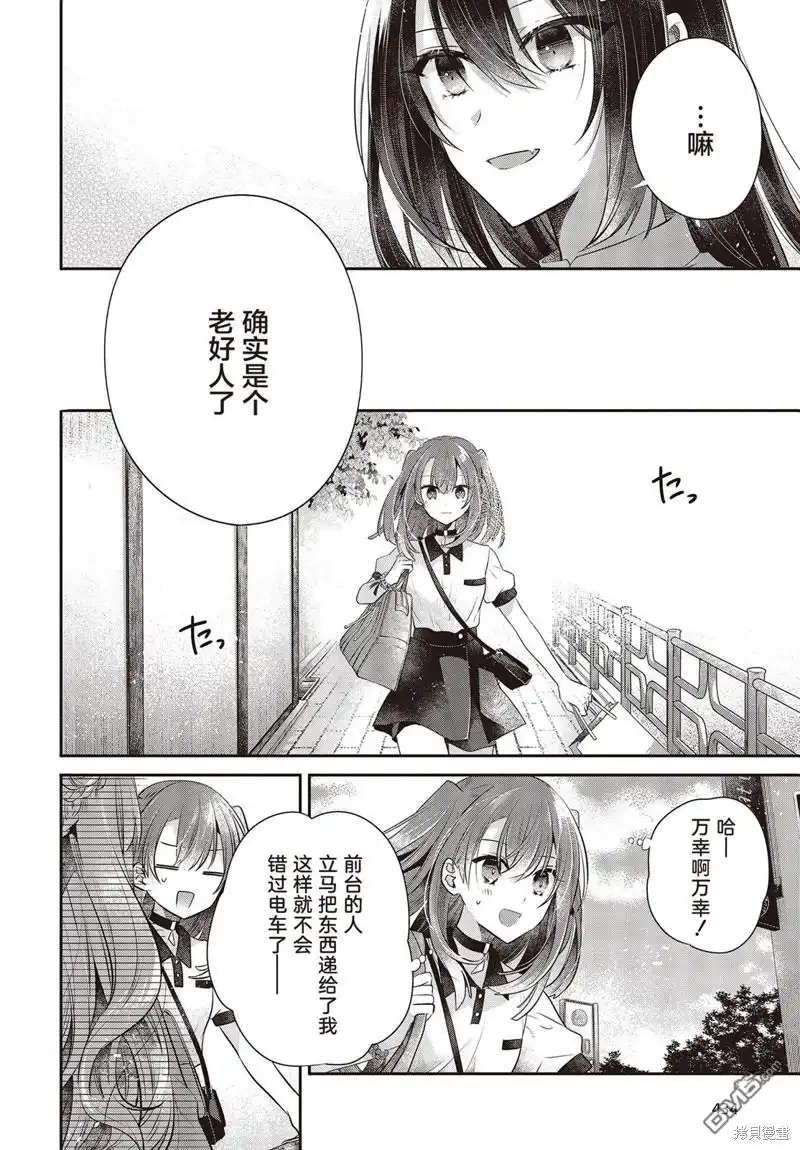 《想吃掉我的非人少女》第31话 第32页