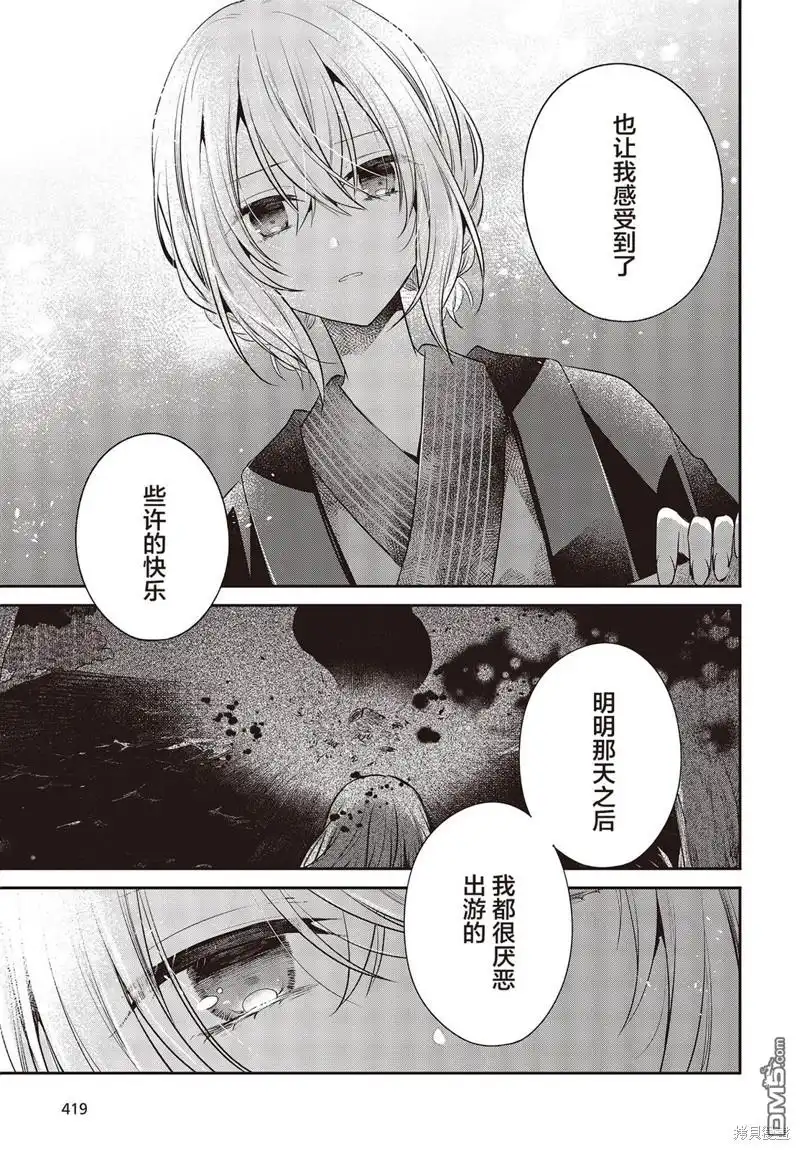 《想吃掉我的非人少女》第31话 第17页