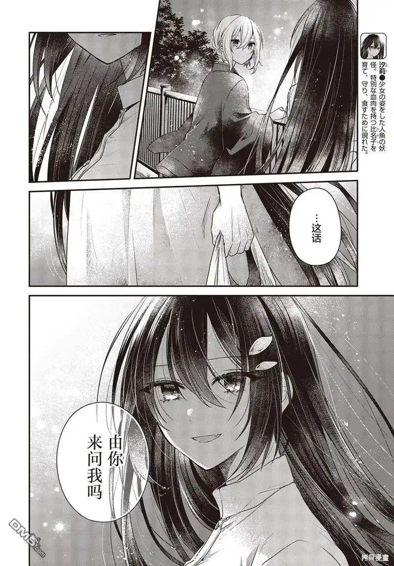 《想吃掉我的非人少女》第31话 第8页