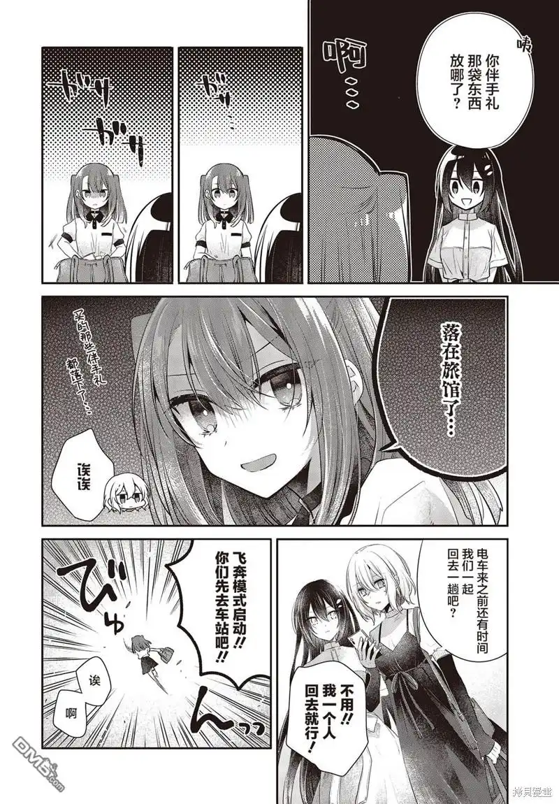 《想吃掉我的非人少女》第31话 第30页