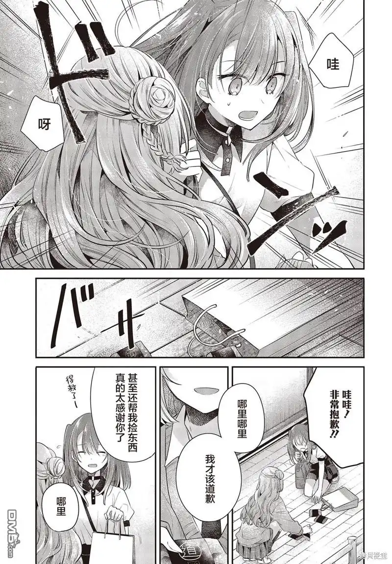 《想吃掉我的非人少女》第31话 第33页