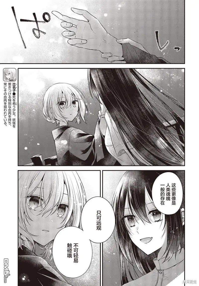 《想吃掉我的非人少女》第31话 第5页