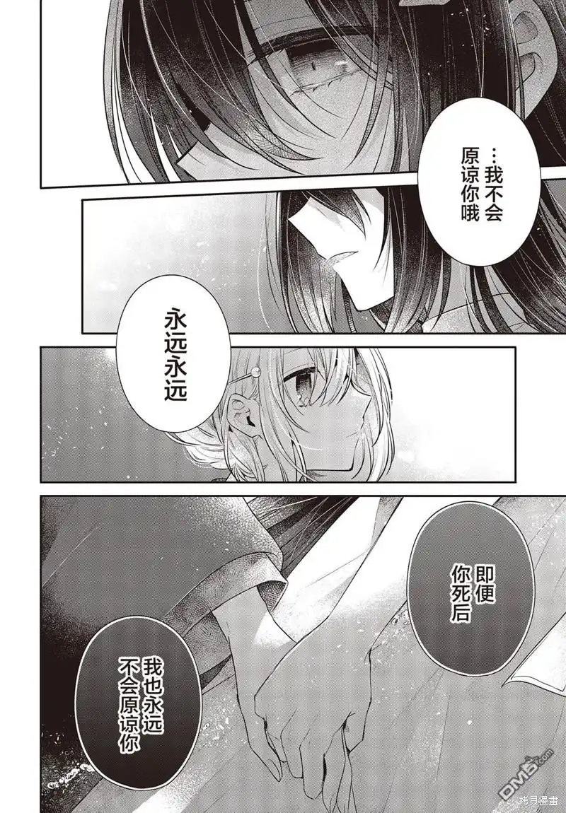 《想吃掉我的非人少女》第31话 第26页