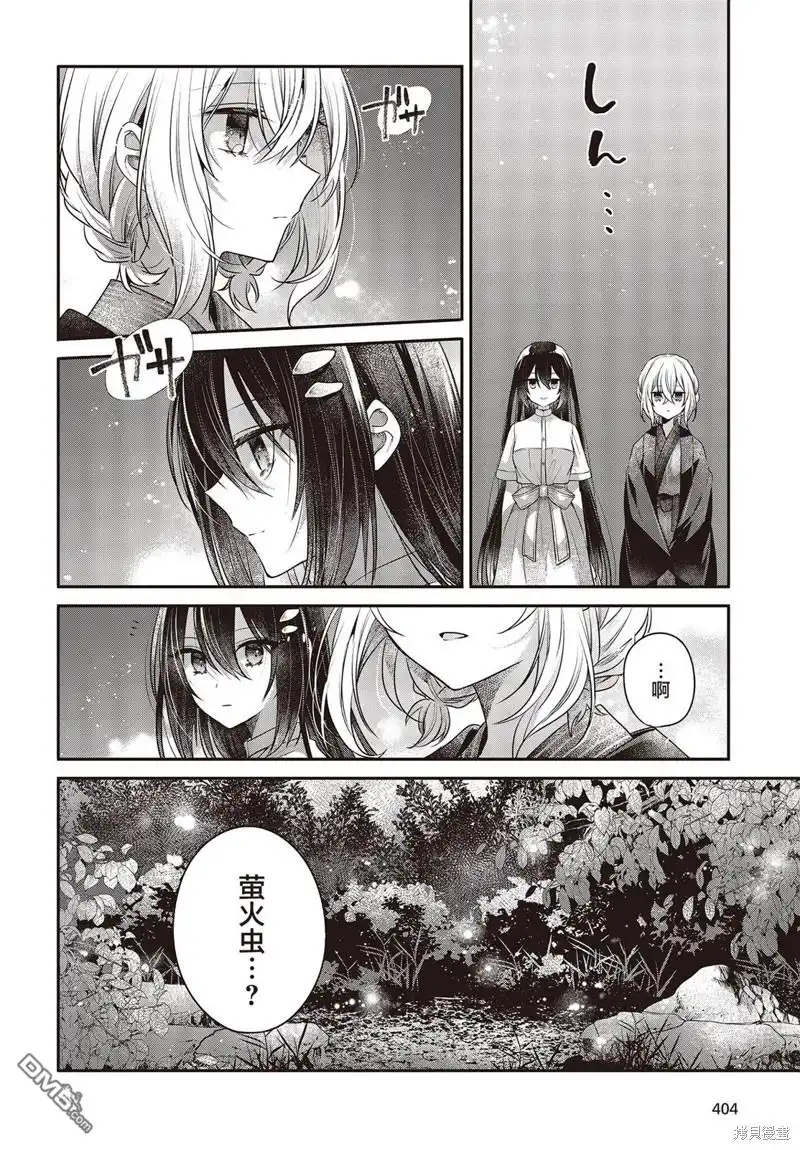 《想吃掉我的非人少女》第31话 第2页