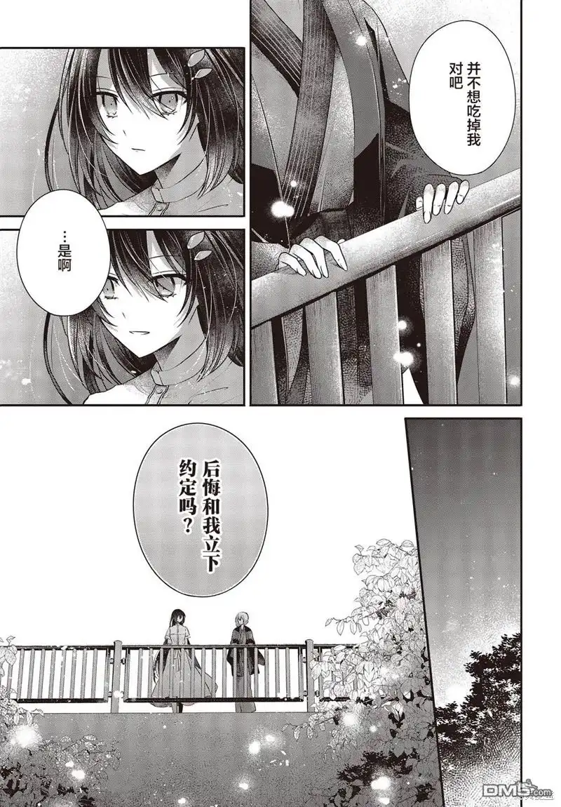 《想吃掉我的非人少女》第31话 第7页