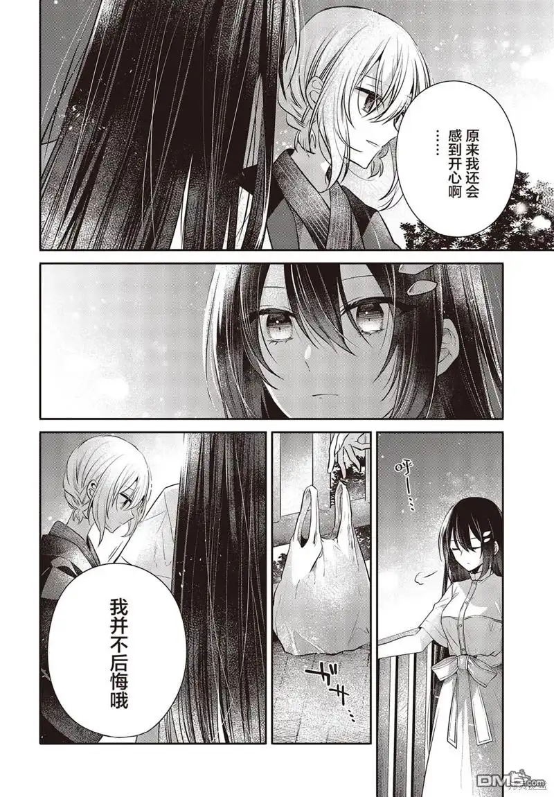 《想吃掉我的非人少女》第31话 第18页