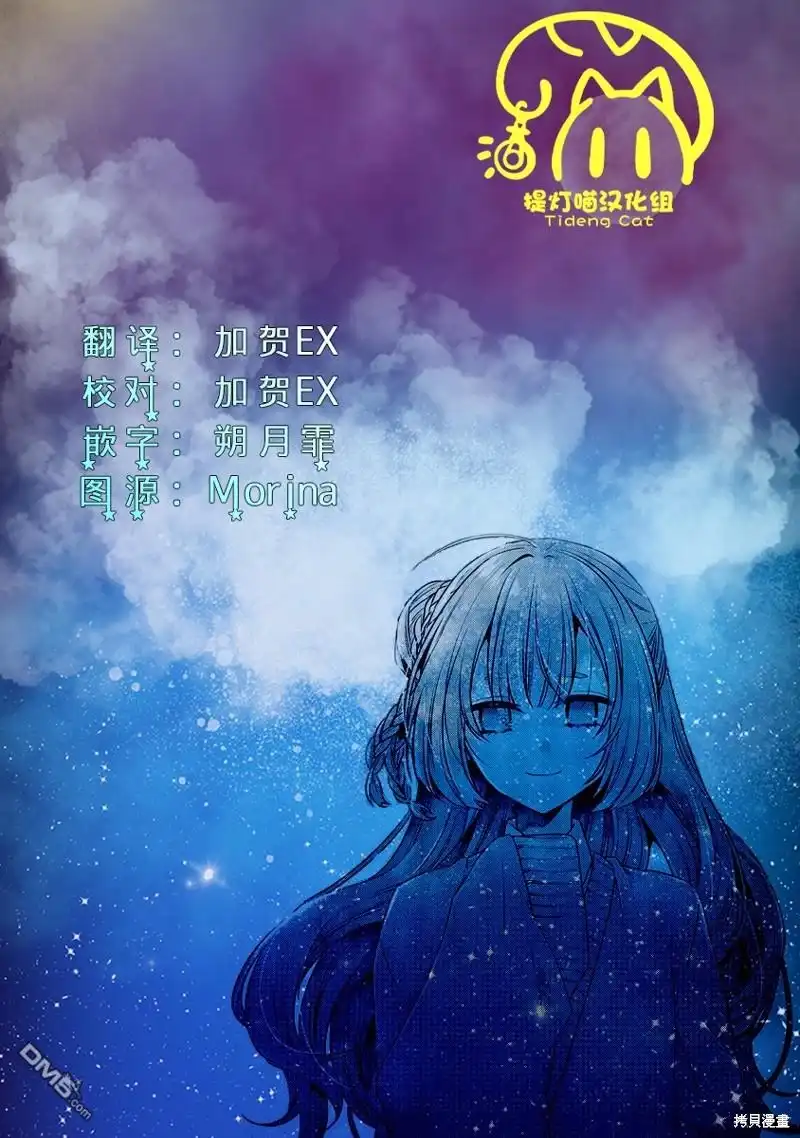 《想吃掉我的非人少女》第32话 第29页