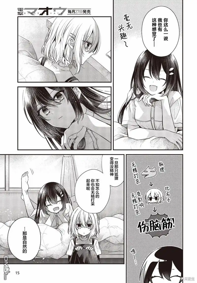 《想吃掉我的非人少女》第32话 第12页
