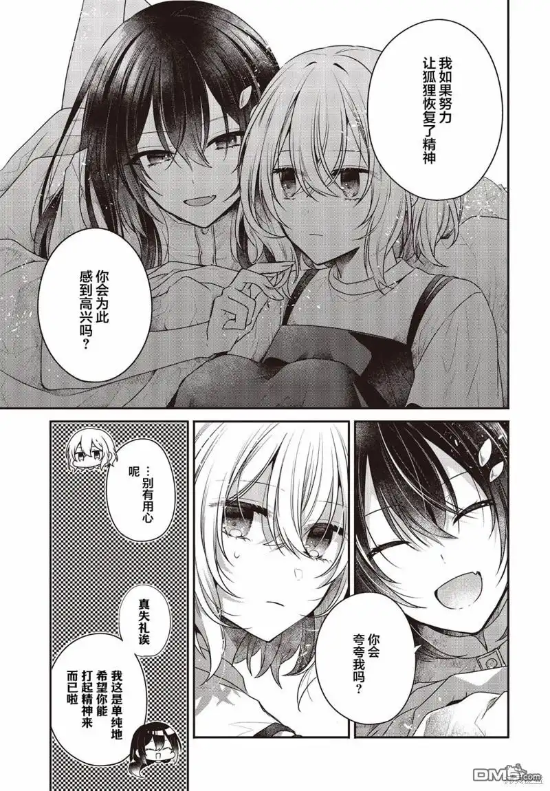 《想吃掉我的非人少女》第32话 第14页