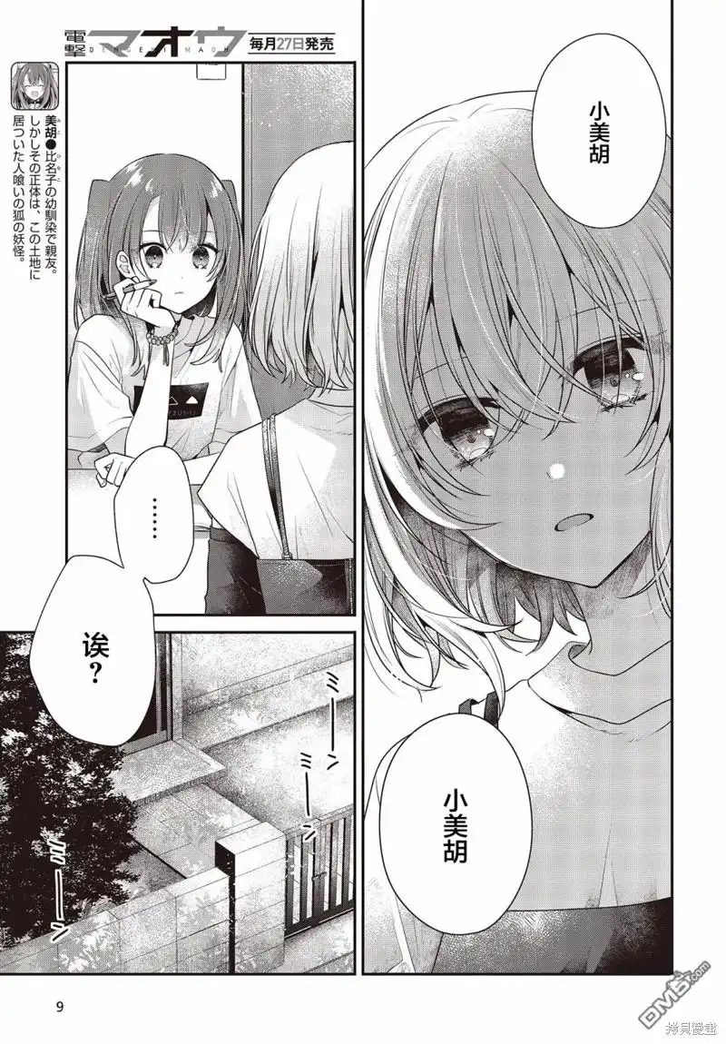 《想吃掉我的非人少女》第32话 第6页