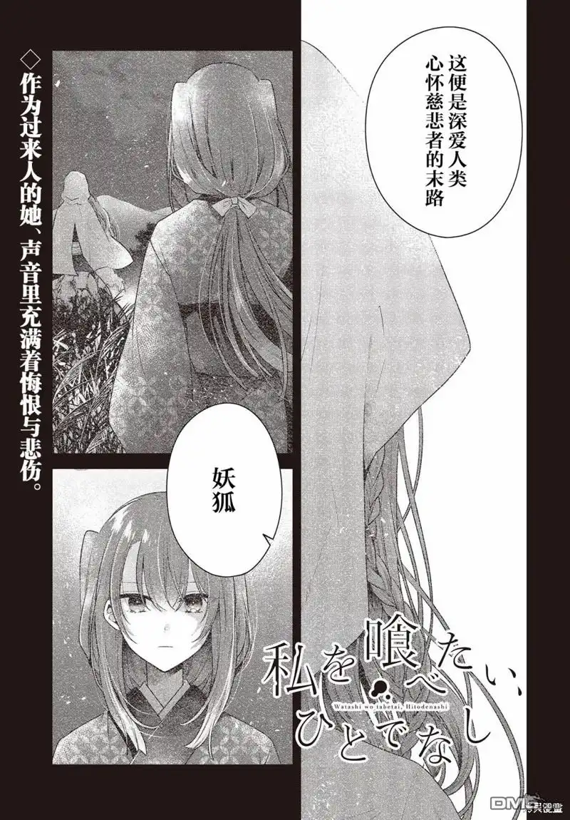 《想吃掉我的非人少女》第32话 第2页