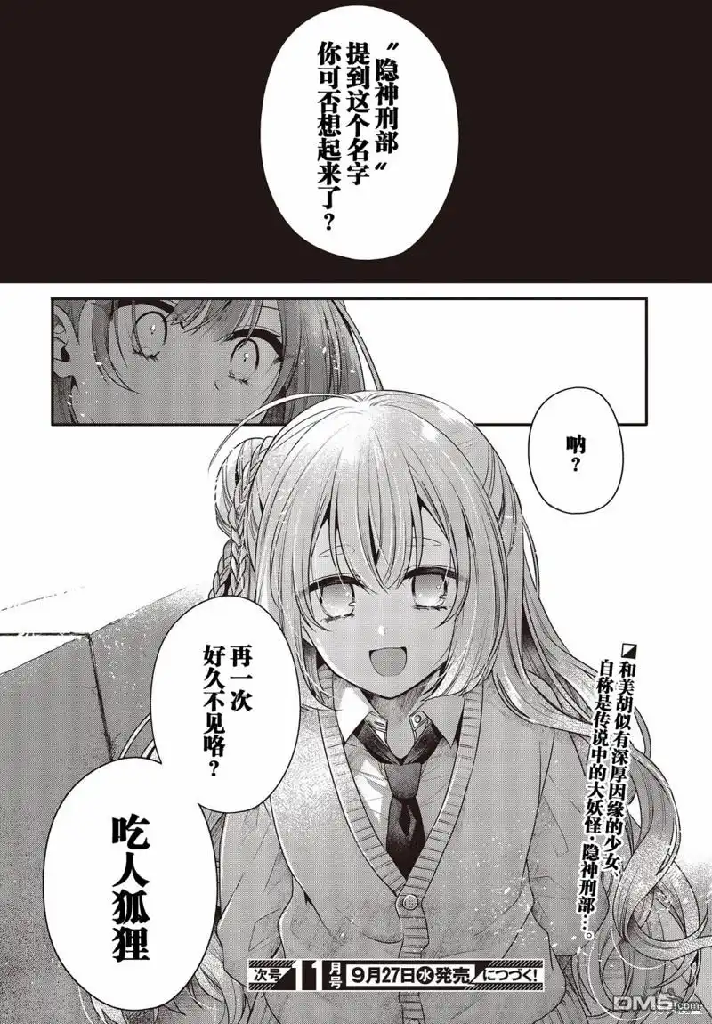《想吃掉我的非人少女》第32话 第27页