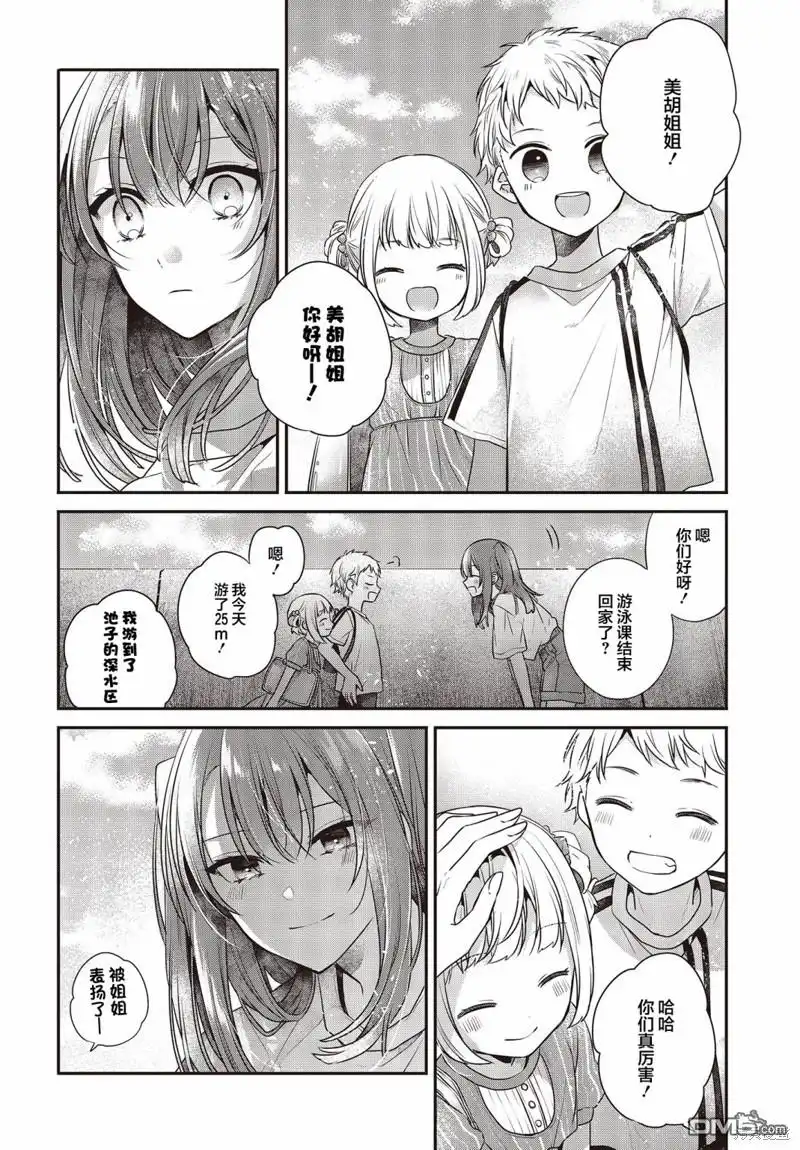 《想吃掉我的非人少女》第32话 第17页