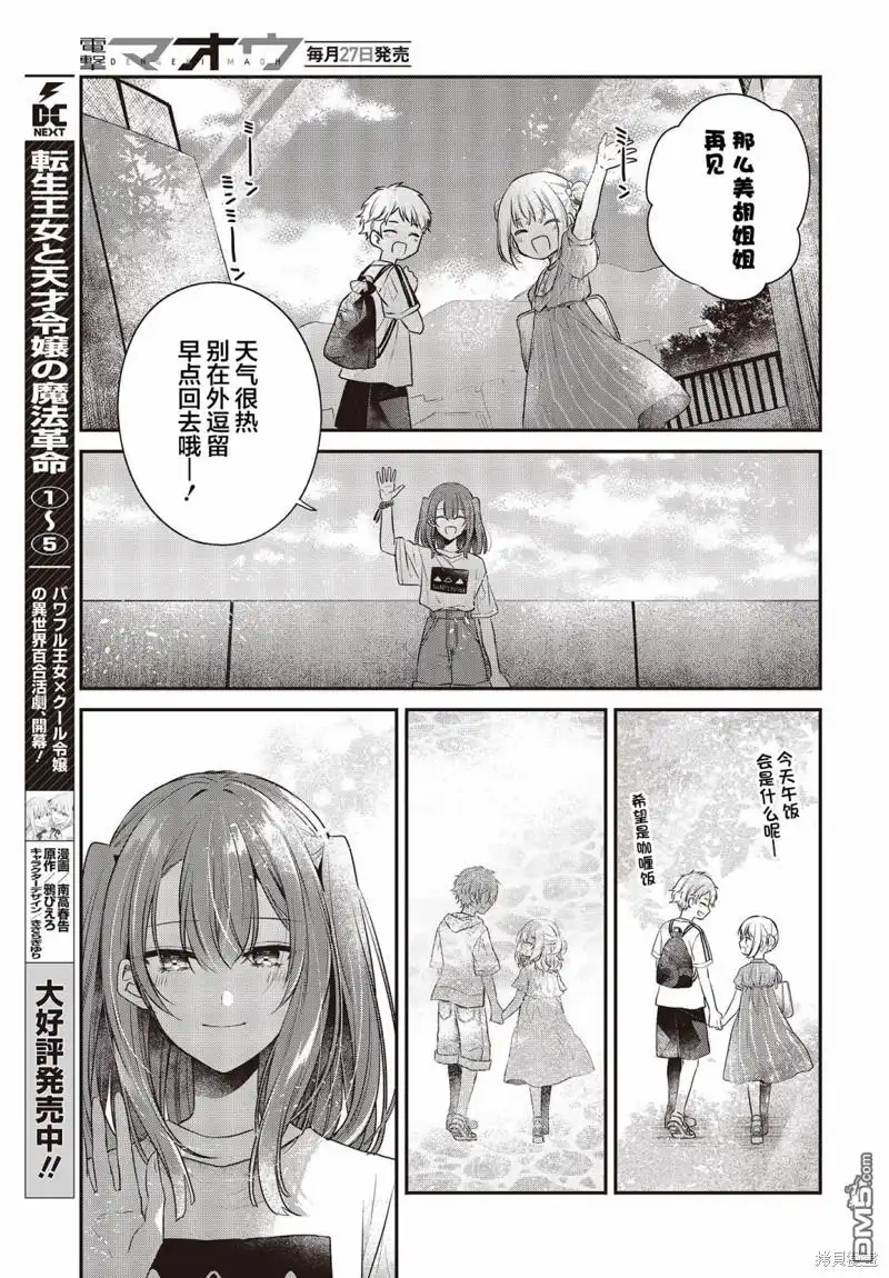《想吃掉我的非人少女》第32话 第18页