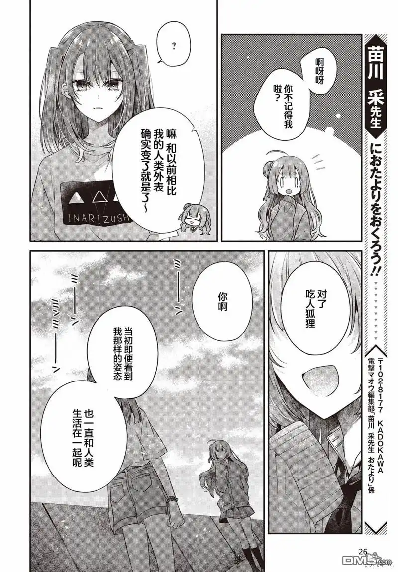 《想吃掉我的非人少女》第32话 第23页