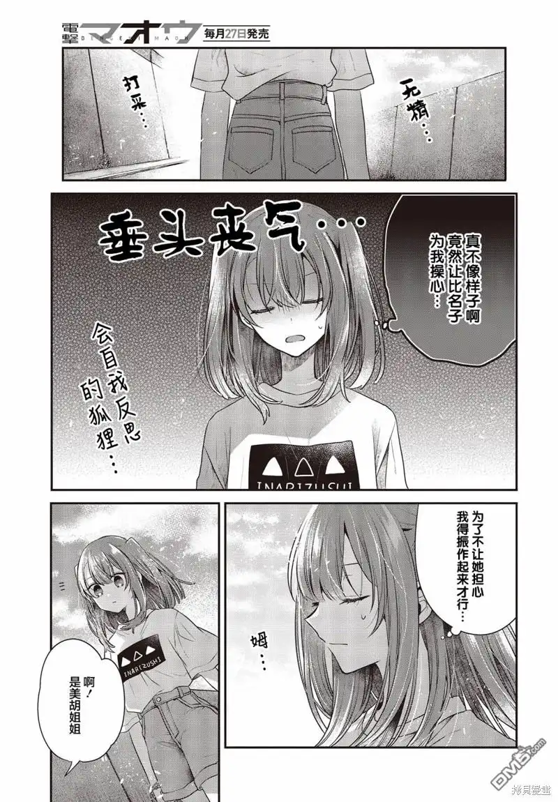 《想吃掉我的非人少女》第32话 第16页