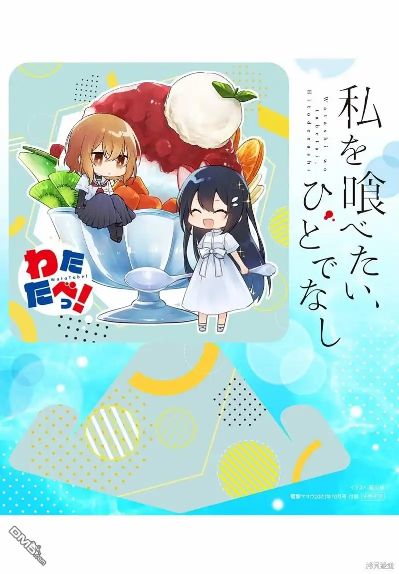 《想吃掉我的非人少女》第32话 第28页