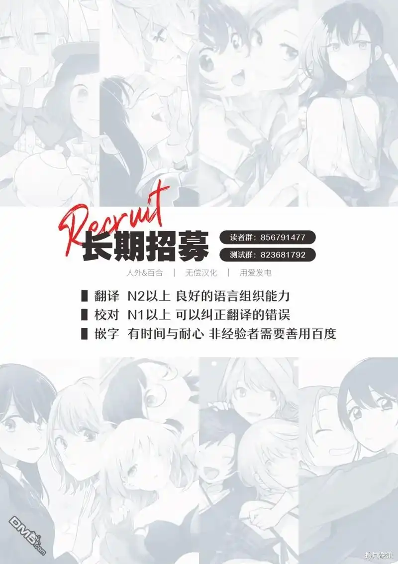 《想吃掉我的非人少女》第32话 第30页