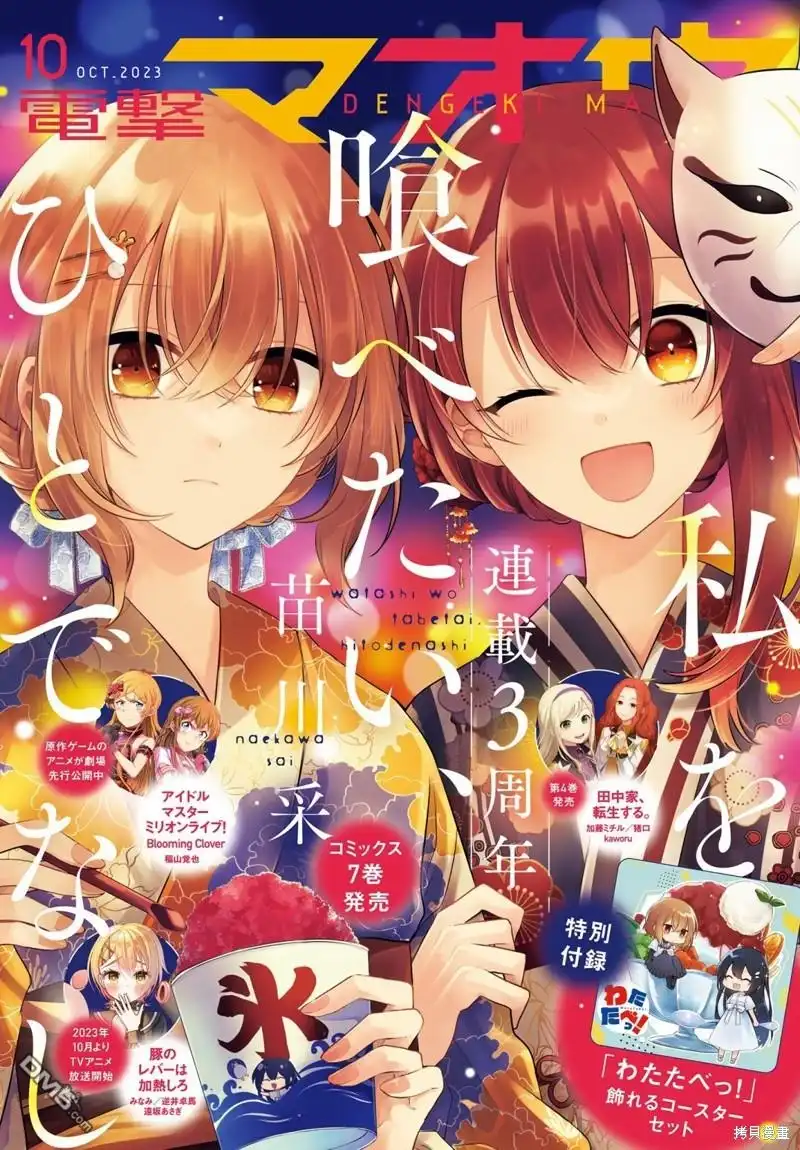 《想吃掉我的非人少女》第32话 第1页
