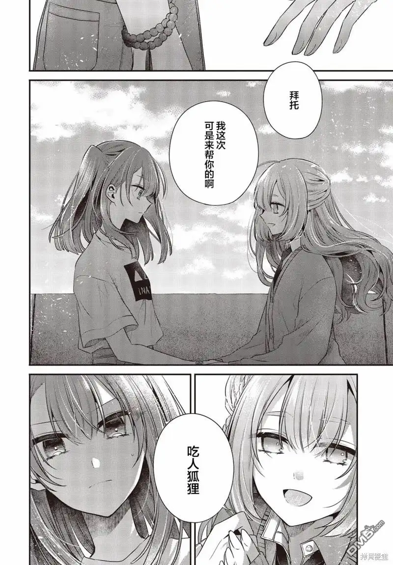 《想吃掉我的非人少女》第32话 第25页