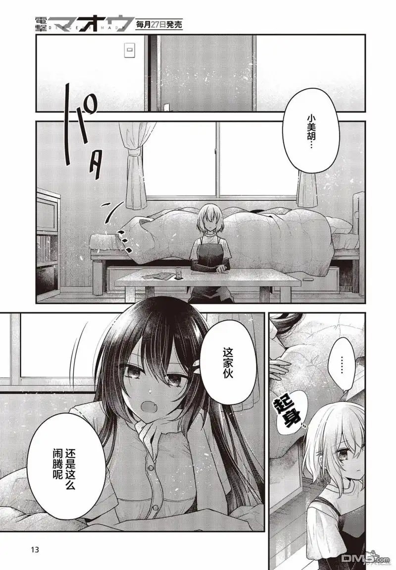 《想吃掉我的非人少女》第32话 第10页