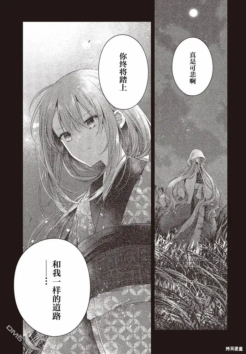 《想吃掉我的非人少女》第32话 第4页
