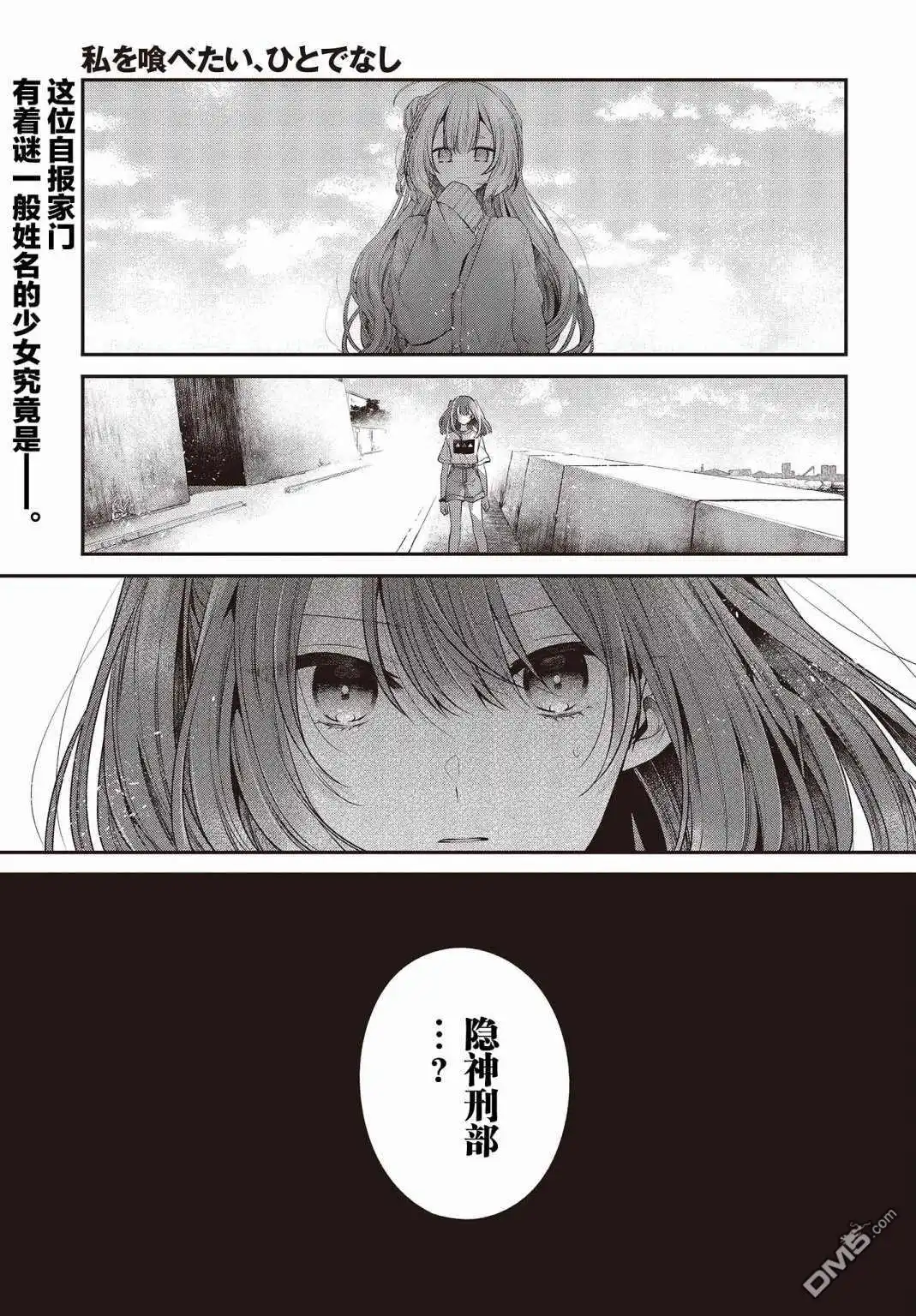 《想吃掉我的非人少女》第33话 第1页