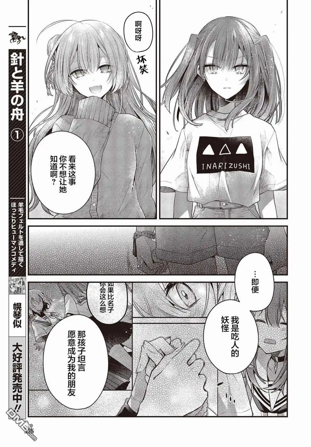 《想吃掉我的非人少女》第33话 第18页