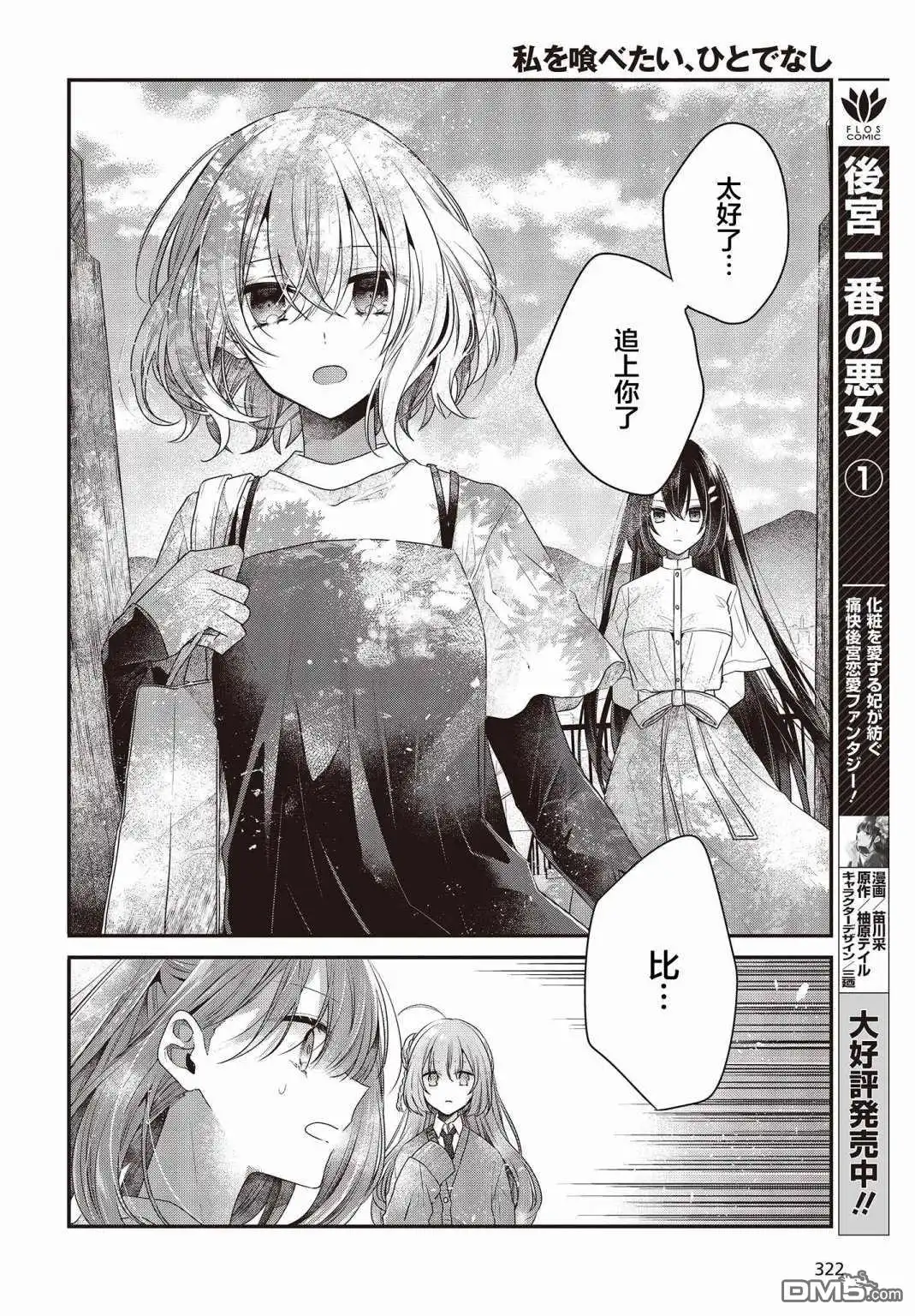 《想吃掉我的非人少女》第33话 第6页
