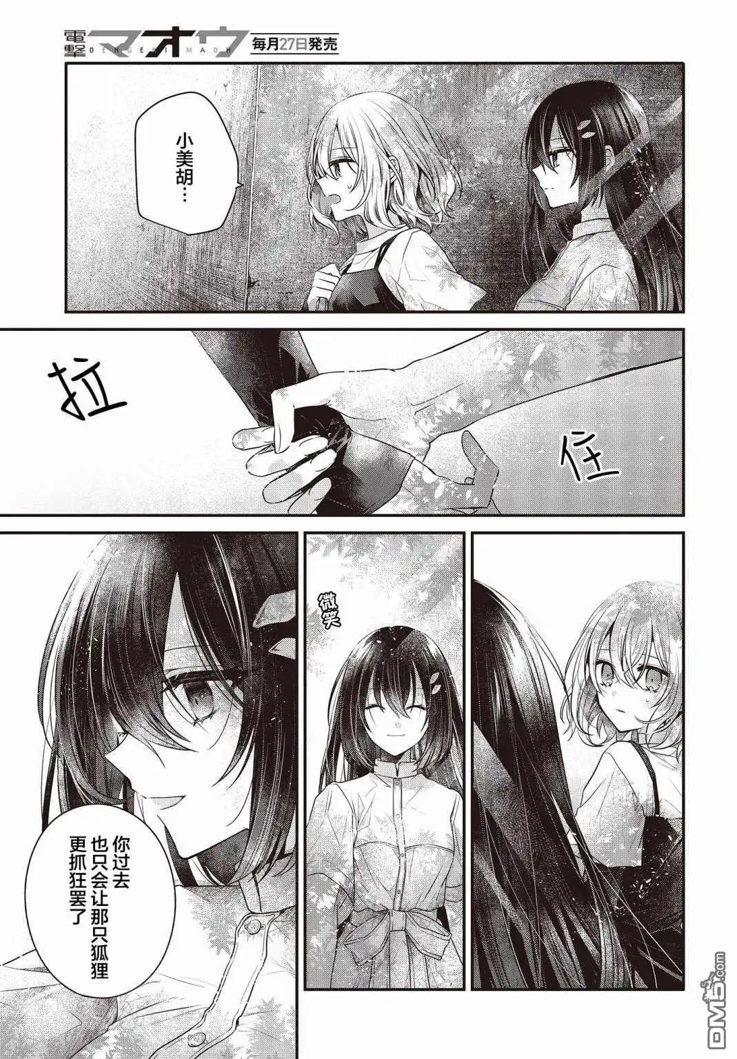 《想吃掉我的非人少女》第33话 第14页