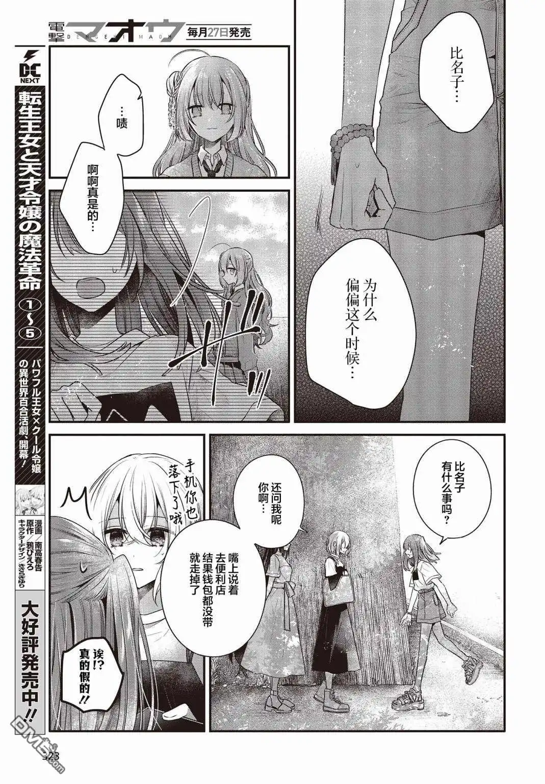 《想吃掉我的非人少女》第33话 第7页