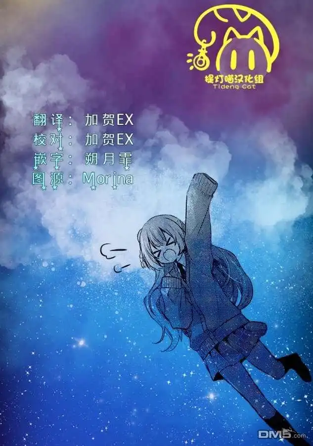 《想吃掉我的非人少女》第33话 第26页